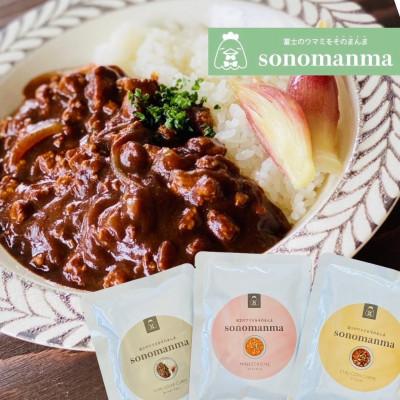 ふるさと納税 御殿場市 富士のウマミをsonomanma!御殿場 スープ・カレーレトルトギフト 非常食保存食 180g×6食