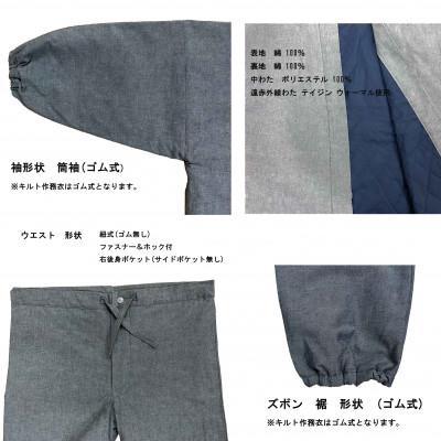 ふるさと納税 牧之原市 織り・縫製・地元遠州製 遠赤キルト中わた作務衣(無地) [紺・LLサイズ] |  | 02