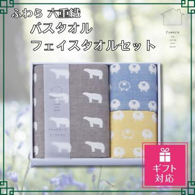 ふるさと納税 蒲郡市 [ギフト包装対応]ふわら 六重織 バスタオル(1枚)・フェイスタオル(2枚) セット_[G0607]