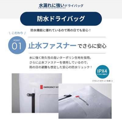 ふるさと納税 小浜市 防水ドライバッグ 防災セット17点 非常時 備蓄 災害 18-1900N |  | 01