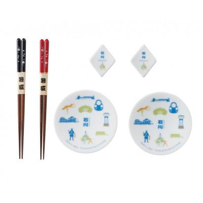 ふるさと納税 多治見市 [美濃焼]日本旅和膳 豆皿2枚&amp;箸置2個&amp;箸2膳セット『石川』