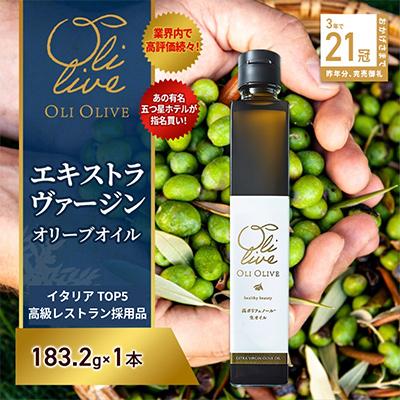 ふるさと納税 袋井市 [数量限定]トスカーナ産 金賞エキストラバージンオリーブオイル 1本[11月中旬より発送]
