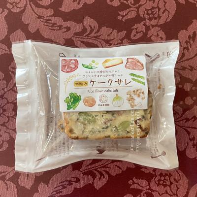 ふるさと納税 南陽市 米粉で作ったドライ野菜のケークサレ 75g×8袋[S2267]