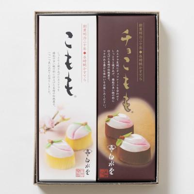 ふるさと納税 長崎市 こもも・チョこもも2箱入