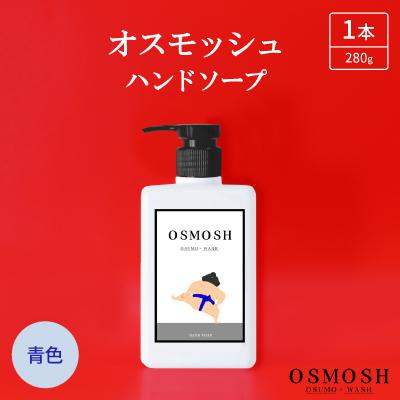ふるさと納税 羽島市 オスモッシュハンドソープ 280g×1本 青色 : Yahoo
