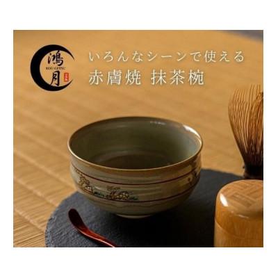 ふるさと納税 奈良市 鴻月 なら絵 抹茶碗 (赤膚焼)KONCH1 陶器