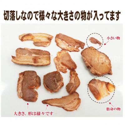 ふるさと納税 常陸大宮市 【ふるさと納税】訳あり 豚バラ肉煮込みチャーシュー切り落とし1kg(500g×2パック) |  | 01