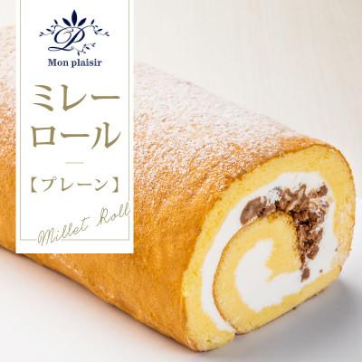 ふるさと納税 芸西村 ミレーロール(プレーン)
