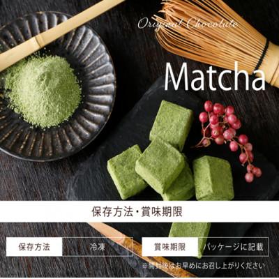ふるさと納税 宇部市 [訳あり]自分チョコ お抹茶生チョコレート(約350g)
