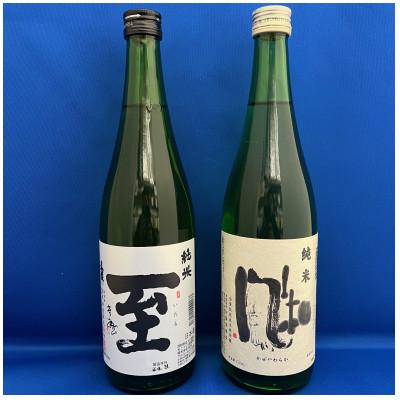 ふるさと納税 佐渡市 佐渡の純米酒の代表格「至」・「風和」各720ml 2本セット