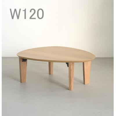 ふるさと納税 大川市 折れ脚リビングテーブル たまご型 W120cm オーク材 折畳み 大川市