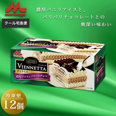森永乳業 ビエネッタ 計12個＜バニラ1個・ティラミス1個・バニラ