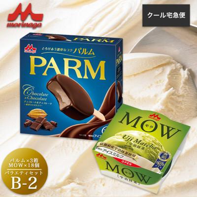 ふるさと納税 裾野市 [36]PARM MOW バラエティセットB-2