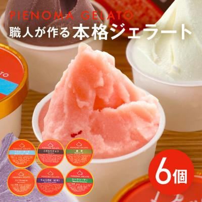 ふるさと納税 糸満市 沖縄の食材を贅沢に使用した県産ジェラート6種
