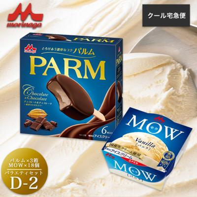 ふるさと納税 裾野市 [40]PPARM MOW バラエティセットD-2