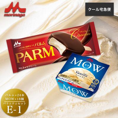 ふるさと納税 裾野市 [44]PARM MOW バラエティセットE-1