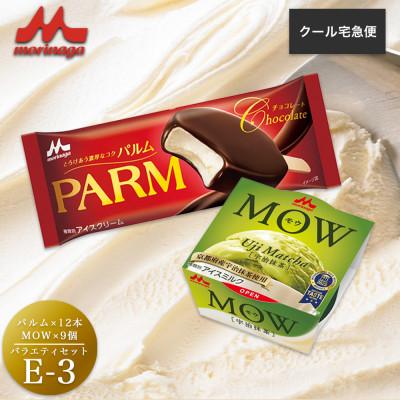ふるさと納税 裾野市 [46]PARM MOW バラエティセットE-3