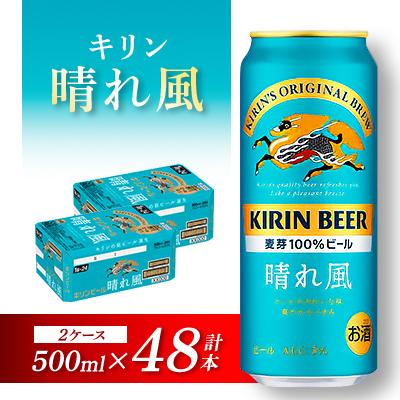 ふるさと納税 仙台市 キリン 晴れ風 500ml×48本 | 