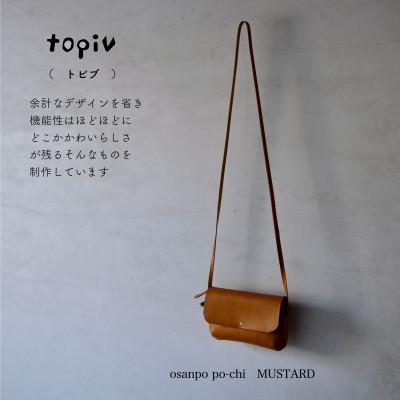 ふるさと納税 小浜市 [topiv] お散歩ポーチ マスタード