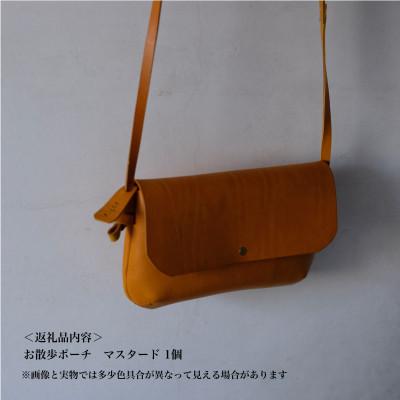 ふるさと納税 小浜市 [topiv] お散歩ポーチ　マスタード |  | 03