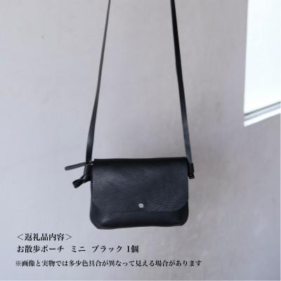 ふるさと納税 小浜市 [topiv] お散歩ポーチ　ミニ　ブラック |  | 03