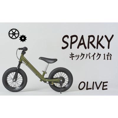 ふるさと納税 八幡市 キックバイク お子様の初めての自転車練習 SPARKY OLIVE 1台 レジャー プレゼント