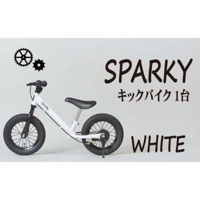 ふるさと納税 八幡市 キックバイク お子様の初めての自転車練習 SPARKY WHITE 1台 レジャー プレゼント