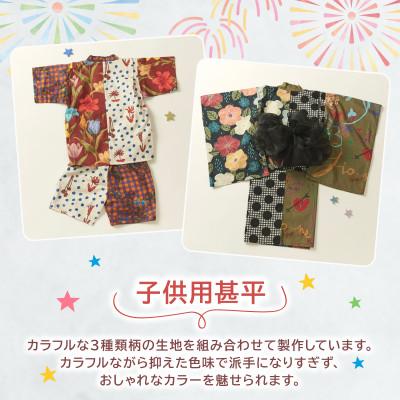 ふるさと納税 八幡市 子供用 甚平 120cm テラコッタリリー_1