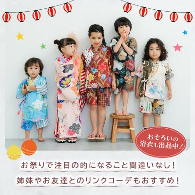 ふるさと納税 八幡市 子供用 甚平 120cm テラコッタリリー_2
