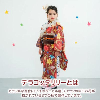 ふるさと納税 八幡市 子供用浴衣 120cm テラコッタリリー |  | 03