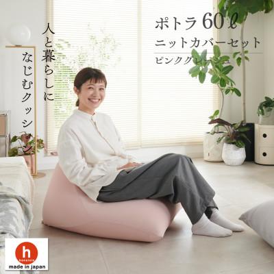 ふるさと納税 岡崎市 【ハナロロ】 ビーズクッション ポトラ60リットル