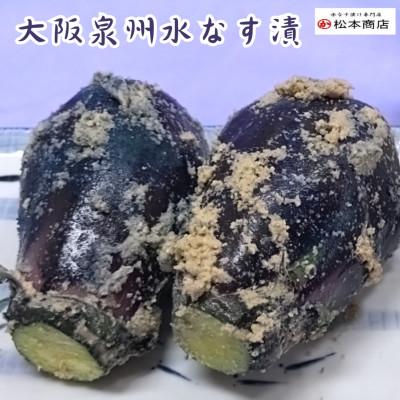 ふるさと納税 阪南市 [5個入り]大阪泉州 水なす漬