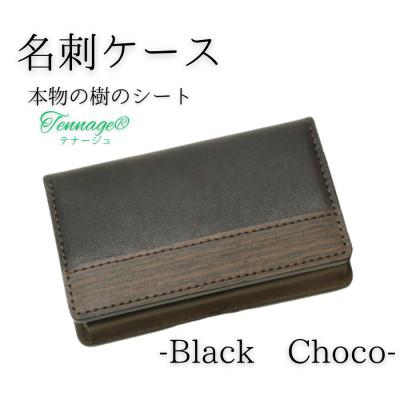 ふるさと納税 村上市 [こだわりの革アイテム]名刺ケース(ブラックチョコ)1087018