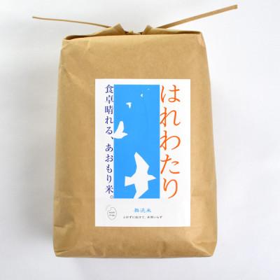 ふるさと納税 おいらせ町 青森県産 特A はれわたり(無洗米)5kg