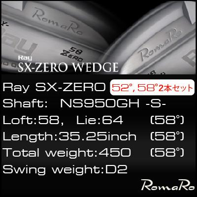 ふるさと納税 瑞穂町 RomaRo Ray SX-ZERO Wedge 52°、58° 2本セット