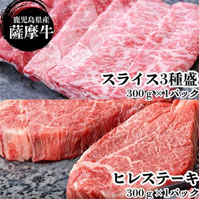 ふるさと納税 鹿屋市 2624 薩摩牛極 ヒレステーキ&amp;スライスセット 計600g[カミチク]