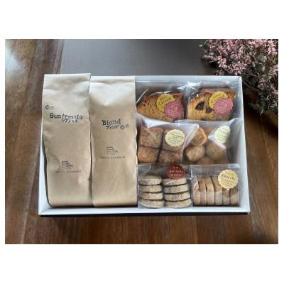 ふるさと納税 安城市 自家焙煎コーヒー豆(スペシャルティブレンド&amp;グアテマラ)とパティシエの焼き菓子 詰め合わせ