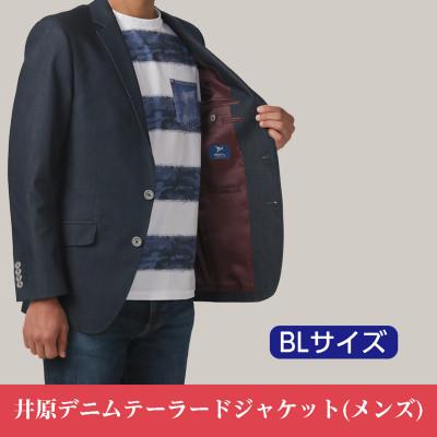 ふるさと納税 井原市 [BLサイズ]井原デニム テーラードジャケット(メンズ)