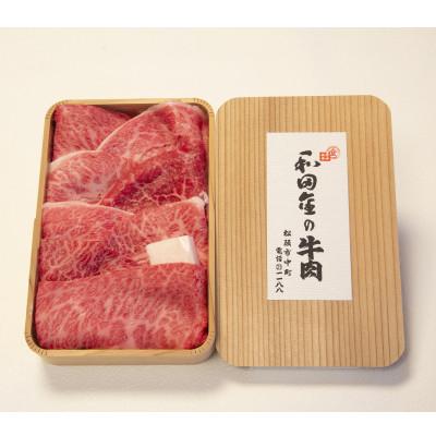 ふるさと納税 松阪市 [松阪肉元祖 和田金] 「松阪牛」 すき焼用上肉折詰 400g 牛脂付き