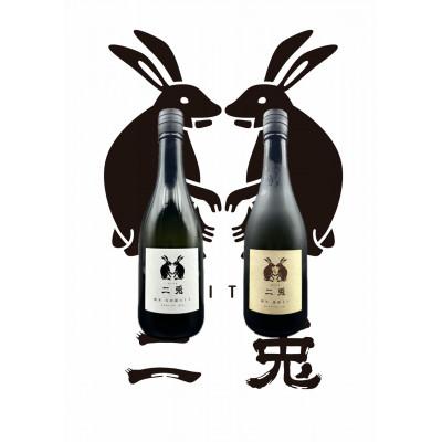 ふるさと納税 岡崎市 二兎 旬の720ml2本セット