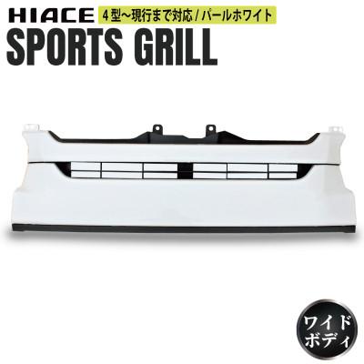 ふるさと納税 泉佐野市 ハイエース フロントグリル スポーツグリル 塗装品 070 パールホワイト