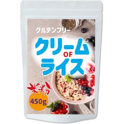 ふるさと納税 真庭市 [お試し] クリームオブライス 米粉 450g グルテンフリー 消化の良いトレーニング食
