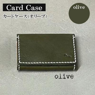 ふるさと納税 宇部市 [革小物one]card case(オリーブ)