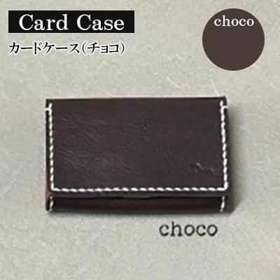 ふるさと納税 宇部市 [革小物one]card case(チョコ)