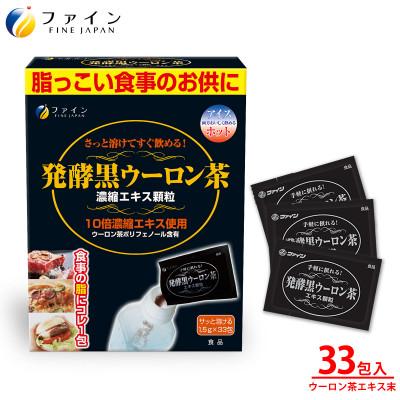 ふるさと納税 上郡町 [ファイン]発酵黒ウーロン茶エキス顆粒 33包入