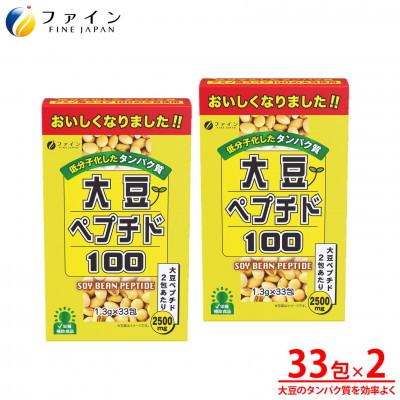 ふるさと納税 上郡町 [ファイン]大豆ペプチド 33包入 2個セット(66包)