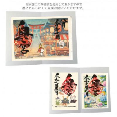 ふるさと納税 佐野市 佐野ブランドキャラクター「さのまる」御朱印帳(佐藤の会) |  | 03