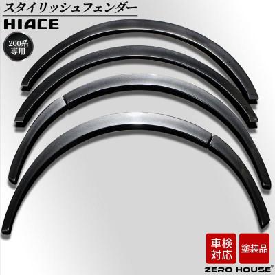 ふるさと納税 泉佐野市 ハイエース 車検対応 スタイリッシュフェンダー 塗装品 1G3 グレーメタリック 099H3058