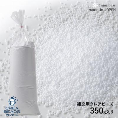 ふるさと納税 岡崎市 [ハナロロ]ビーズクッション 補充用クレアビーズ1本