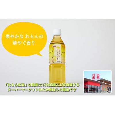ふるさと納税 高崎市 くらしにベルク『はちみつ紅茶』『れもん紅茶』500ml×48本【23A013】 |  | 02